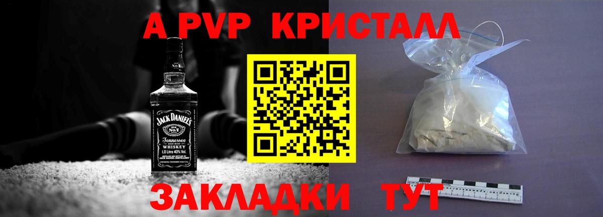 Альфа ПВП СК КРИС  A PVP Соль  Вход с VPN  Гулькевичи 