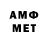 МЕТАМФЕТАМИН мет alexandra off