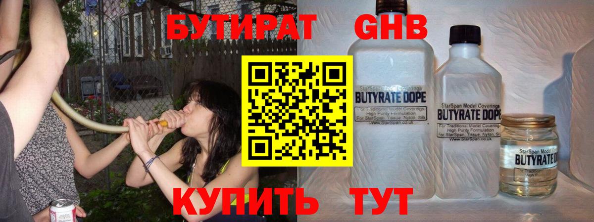 Бутират  Гулькевичи  Бутират оксибутират 