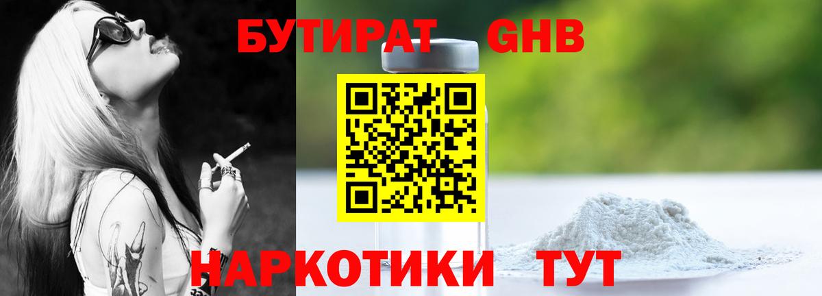 Гулькевичи  БУТИРАТ жидкий экстази  Вход с VPN 