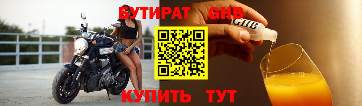 Бутират BDO 33% Гулькевичи