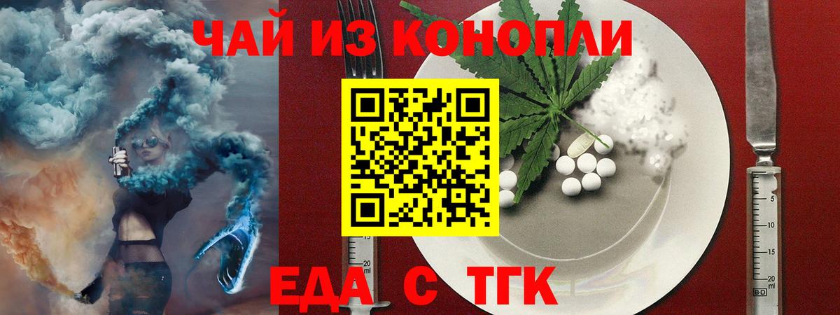 Еда ТГК конопля Гулькевичи