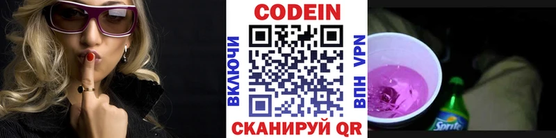 Кодеин Purple Drank  купить наркоту  Гулькевичи 