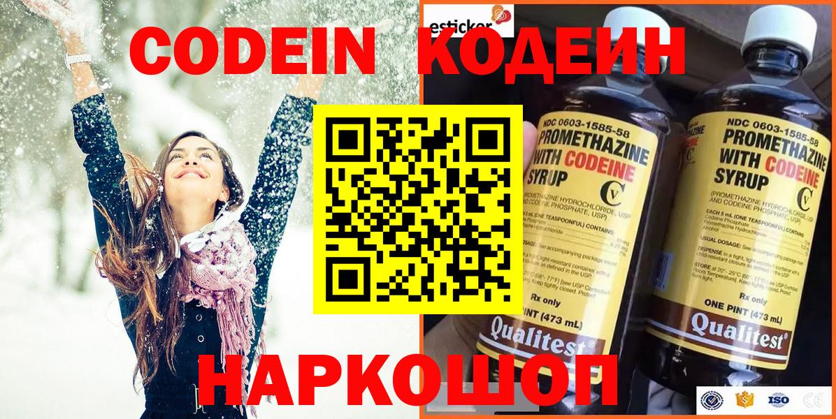 Кодеиновый сироп Lean напиток Lean (лин)  Codein напиток Lean (лин)  Вход с VPN  Гулькевичи 