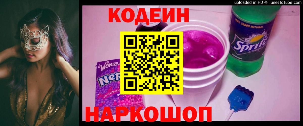 Кодеиновый сироп Lean Purple Drank  Гулькевичи  Кодеиновый сироп Lean напиток Lean (лин) 