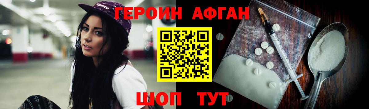 Героин афганец  Гулькевичи 