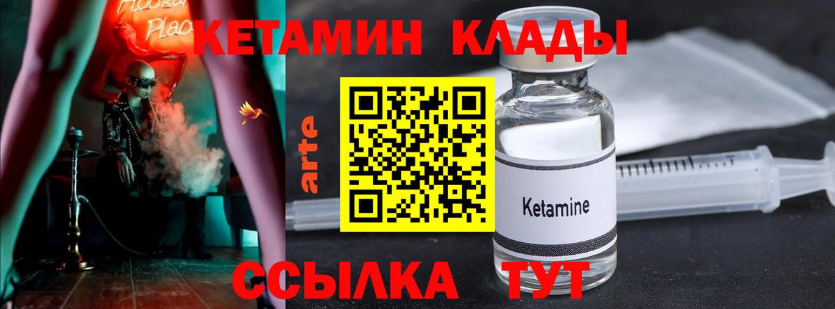 КЕТАМИН ketamine Гулькевичи