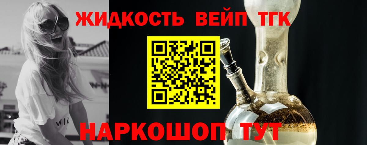 ТГК гашишное масло  Дистиллят ТГК вейп  наркошоп  Гулькевичи 